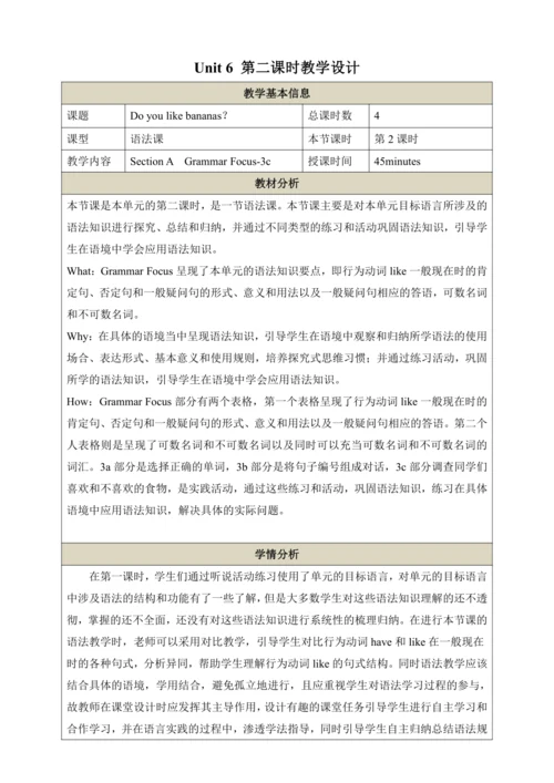 第二课时（Section A Grammar Focus-3c）教学设计    Unit 6 Do 