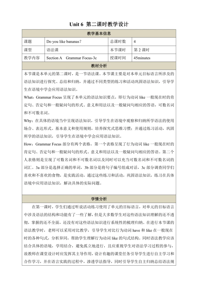 第二课时（Section A Grammar Focus-3c）教学设计    Unit 6 Do 