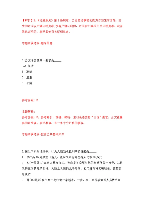 2021年12月南宁市青秀区人大机关2021年公开招考1名编外工作人员公开练习模拟卷（第7次）