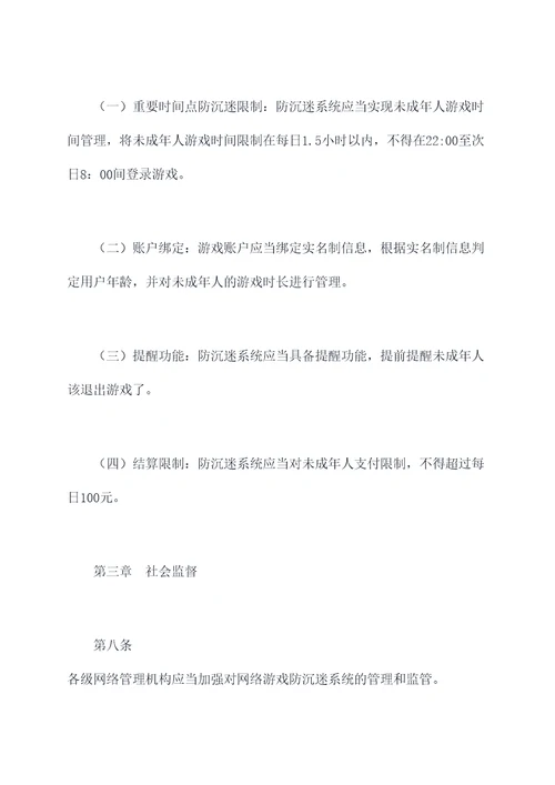 防沉迷系统规章制度