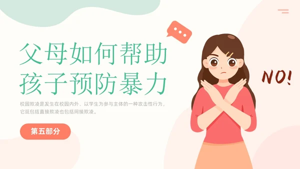 清新简约风大学校园欺凌主题班会拒绝校园霸凌共建和谐校园PPT