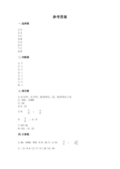 冀教版六年级下册数学 期末检测卷及参考答案（培优a卷）.docx