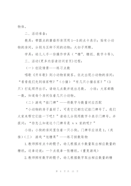 幼儿园数学教案(多篇).docx