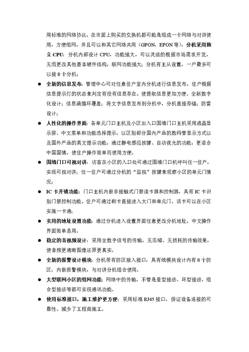 全智能数字可视对讲系统设计方案