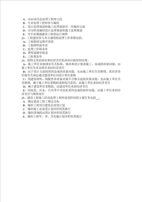 江西省2015年监理工程师合同管理：合同的变更考试题共8页