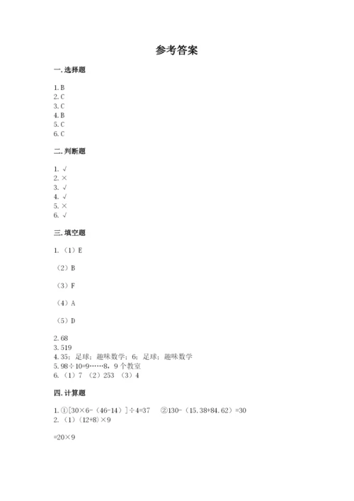 苏教版小学四年级上册数学期末试卷含答案【实用】.docx