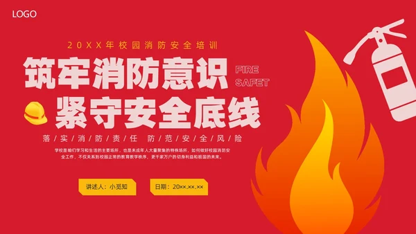 简约实拍校园消防安全主题班会PPT课件全国消防日