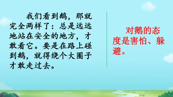 18 牛和鹅   课件