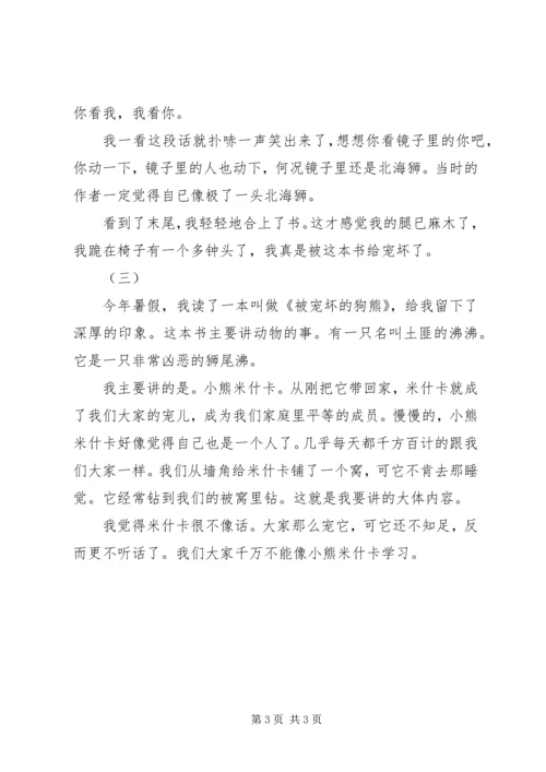 被宠坏的狗熊读后感.docx