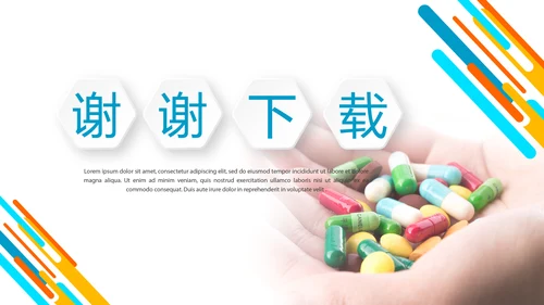 医疗医药介绍动态PPT