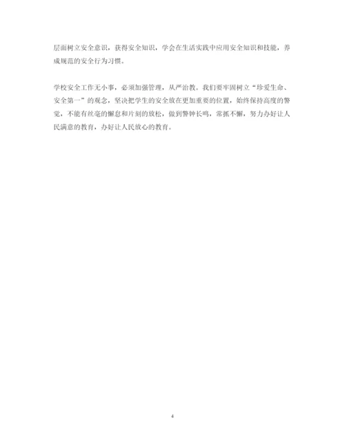 精编安全学习心得体会范文2.docx