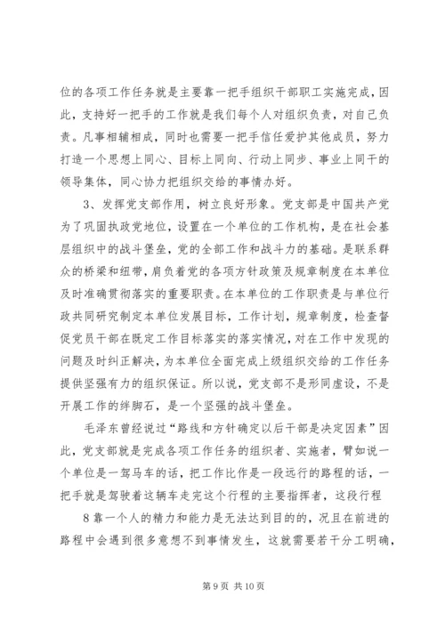 围绕中心服务大局不断加强和改进人大监督工作 (5).docx