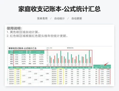 家庭收支记账本-公式统计汇总