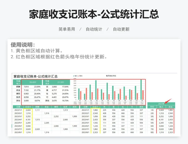 家庭收支记账本-公式统计汇总