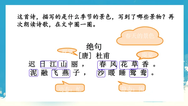 1绝句   课件