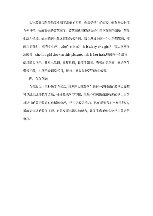 英语教师教学方式反思word模板