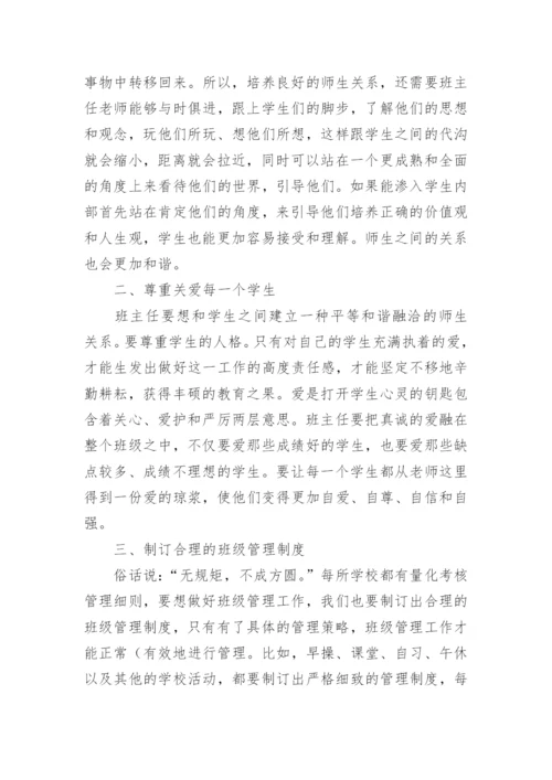 班主任工作论文精选.docx