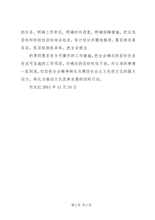 学习十七届六中全会心得体会 (9).docx