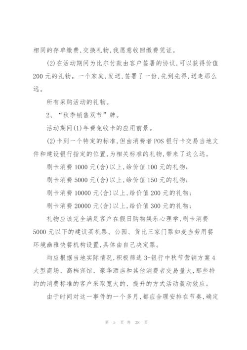 中秋节营销活动方案.docx