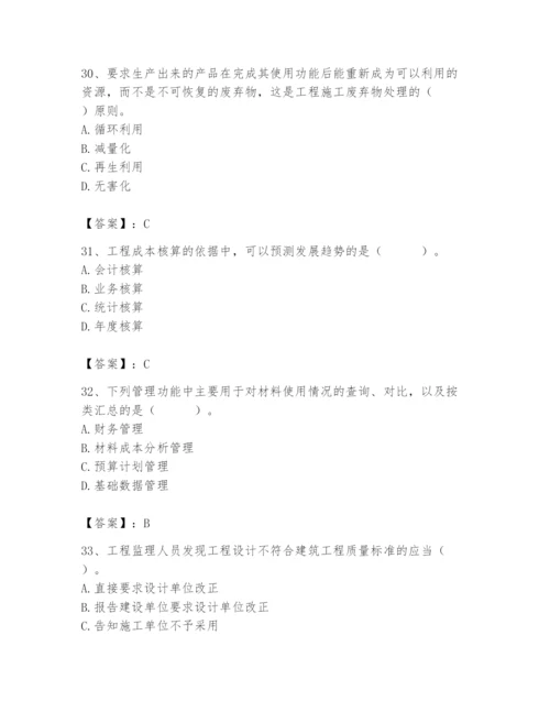 2024年材料员之材料员专业管理实务题库（典型题）.docx