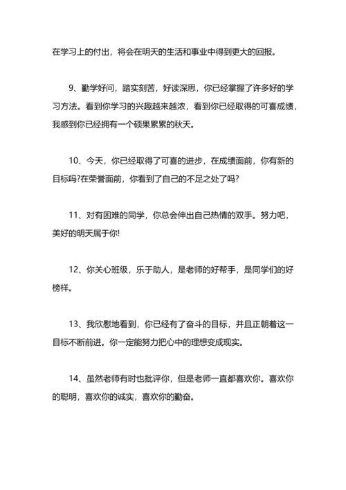 初中生家长评价.docx