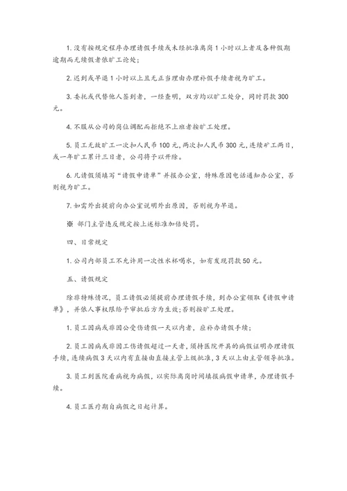 公司员工规章制度参考