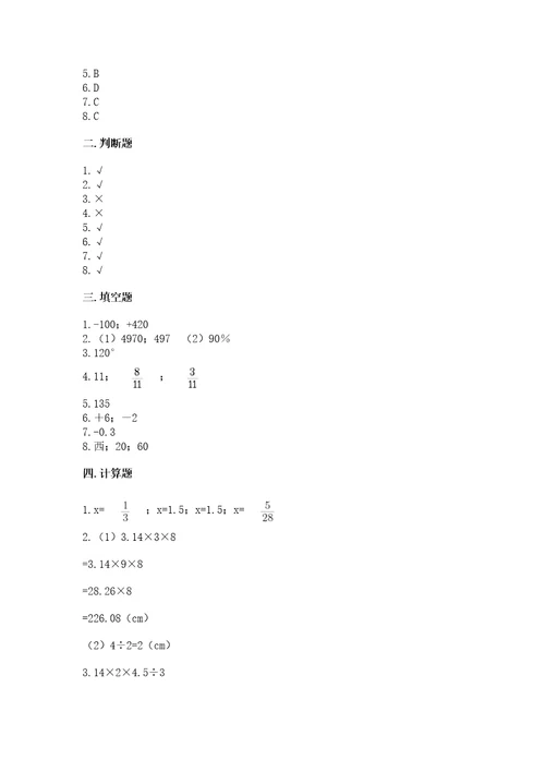 小学毕业复习数学试卷含答案（研优卷）