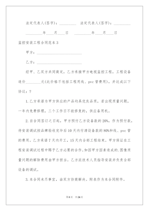 2022监控安装工程合同.docx