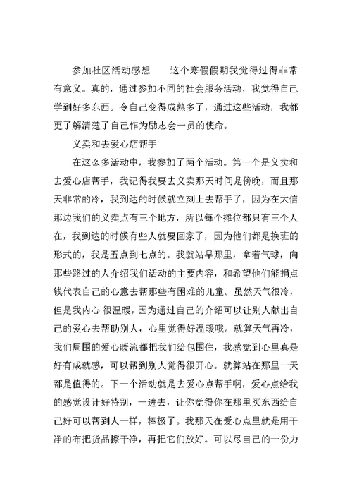 参加社区活动感想