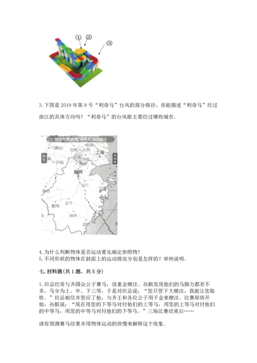 教科版科学三年级下册第一单元《 物体的运动》测试卷含答案【轻巧夺冠】.docx