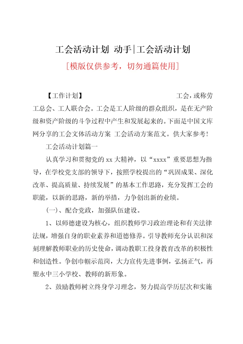 工会活动计划