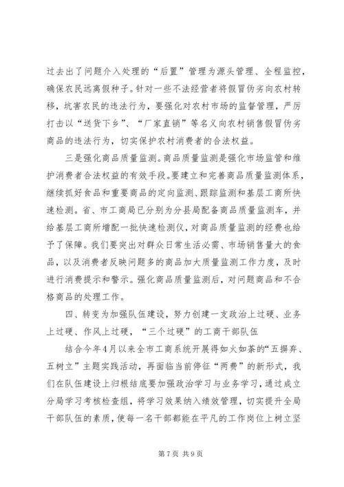 基层工商所调研报告 (2).docx