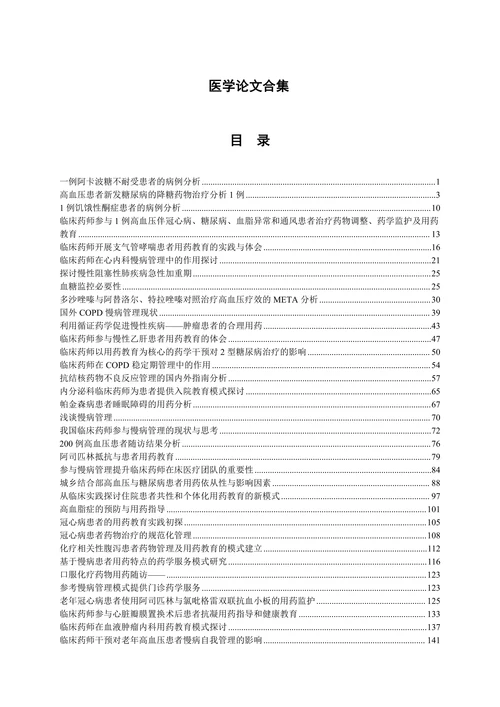 医学论文合集