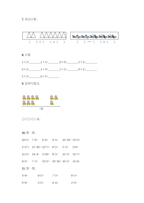 人教版一年级上册数学专项练习-计算题50道附参考答案(B卷).docx