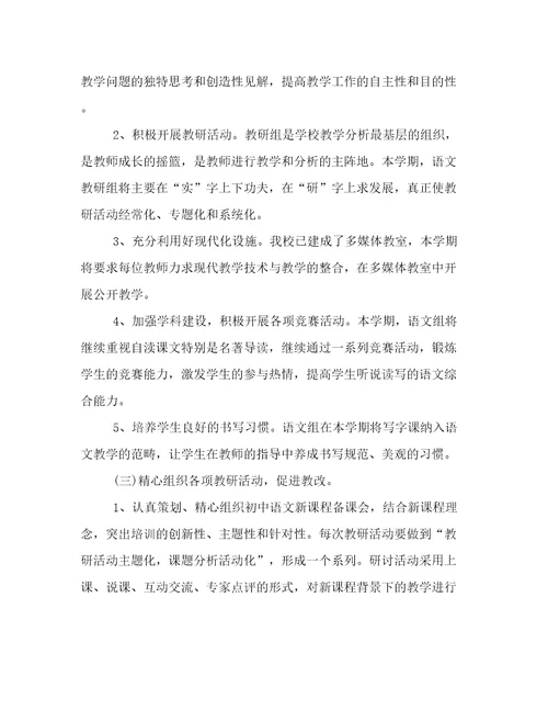 2023年语文教师新学期教学计划语文新学期教学计划(五篇)