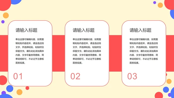 彩色卡通几何家长会PPT模板