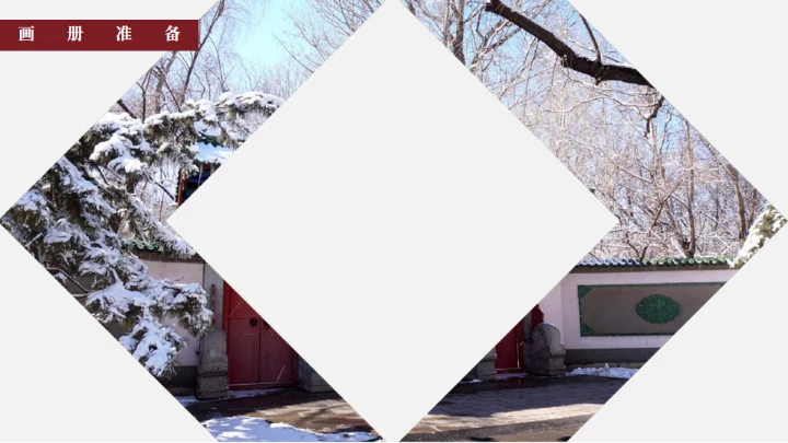 京城故宫冬季旅游画册通用PPT模板