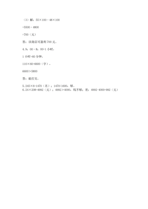 人教版四年级上册数学第四单元《三位数乘两位数》测试卷附答案（b卷）.docx