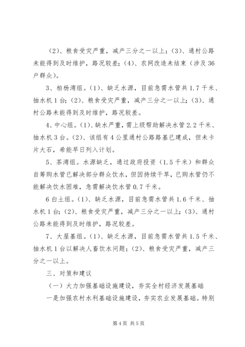 天台镇金坪山村调研报告.docx
