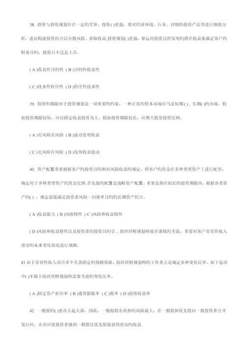 2023年助理理财规划师三级专业能力试题及答案.docx