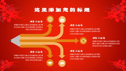 元旦快乐中国年春节新年通用PPT模板