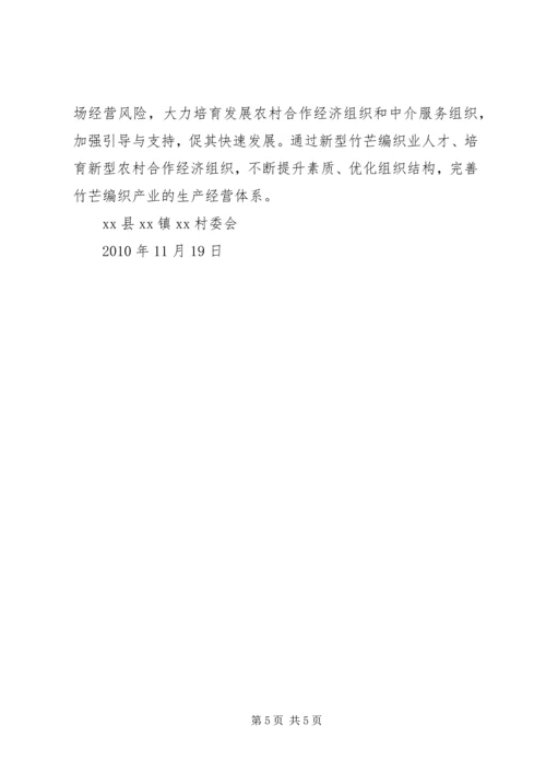 某某镇某某村发展规划(村情分析报告)[5篇模版] (4).docx