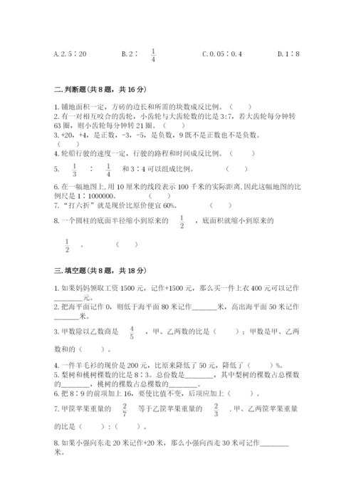 北师大版小学数学六年级下册期末检测试题附参考答案【培优】.docx