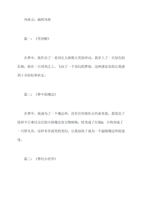 一个美丽的梦初二作文提纲