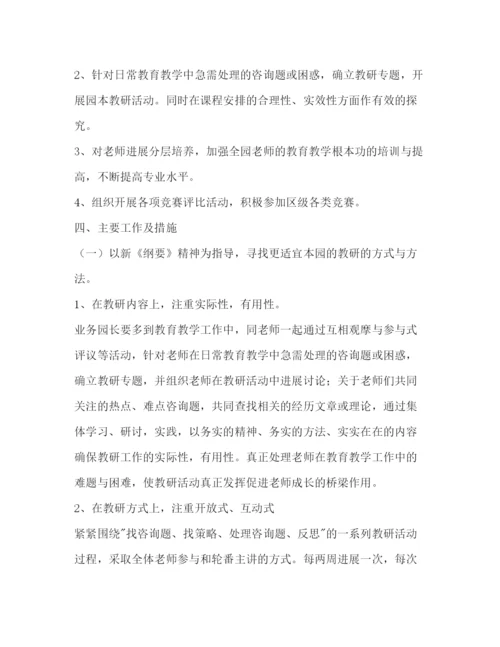 精编幼稚园年度教研工作参考计划范文2).docx