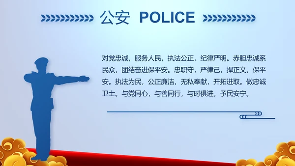 蓝色大气警察公安风采展示动态PPT模板