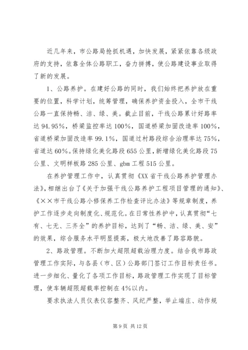 公路局创建省级文明单位先进事迹材料.docx