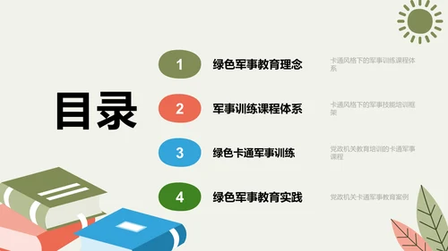 绿色卡通军事风PPT模板