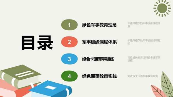 绿色卡通军事风PPT模板
