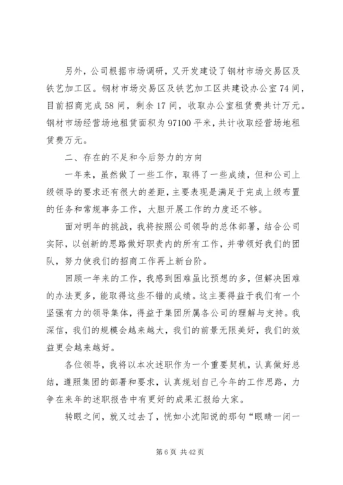 仓储公司干部某年述职报告.docx